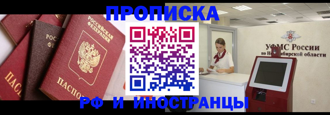 прописка для военкомата в Колпашево