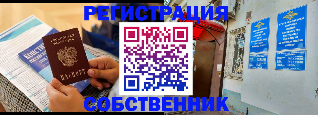 прописка законно в Колпашево